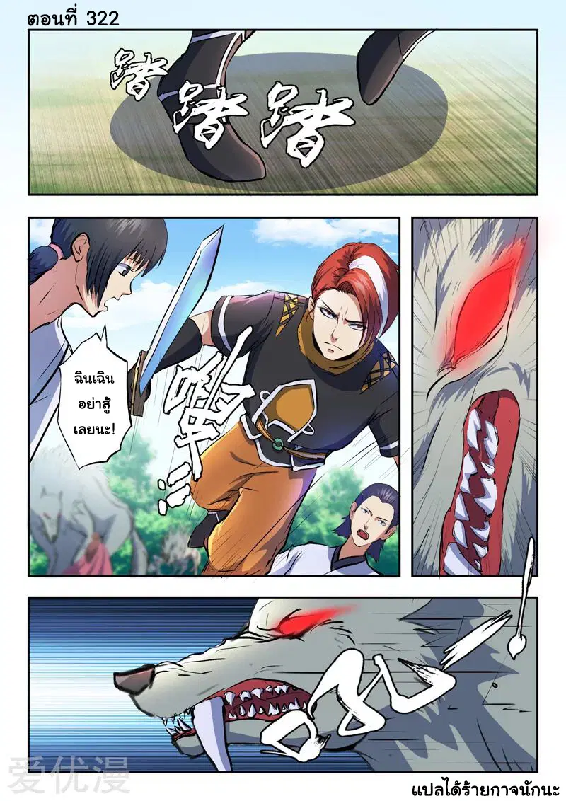 Martial Master ตอนที่ 322 หน้า 1