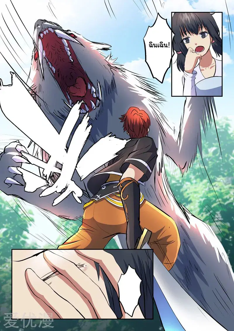 Martial Master ตอนที่ 322 หน้า 2