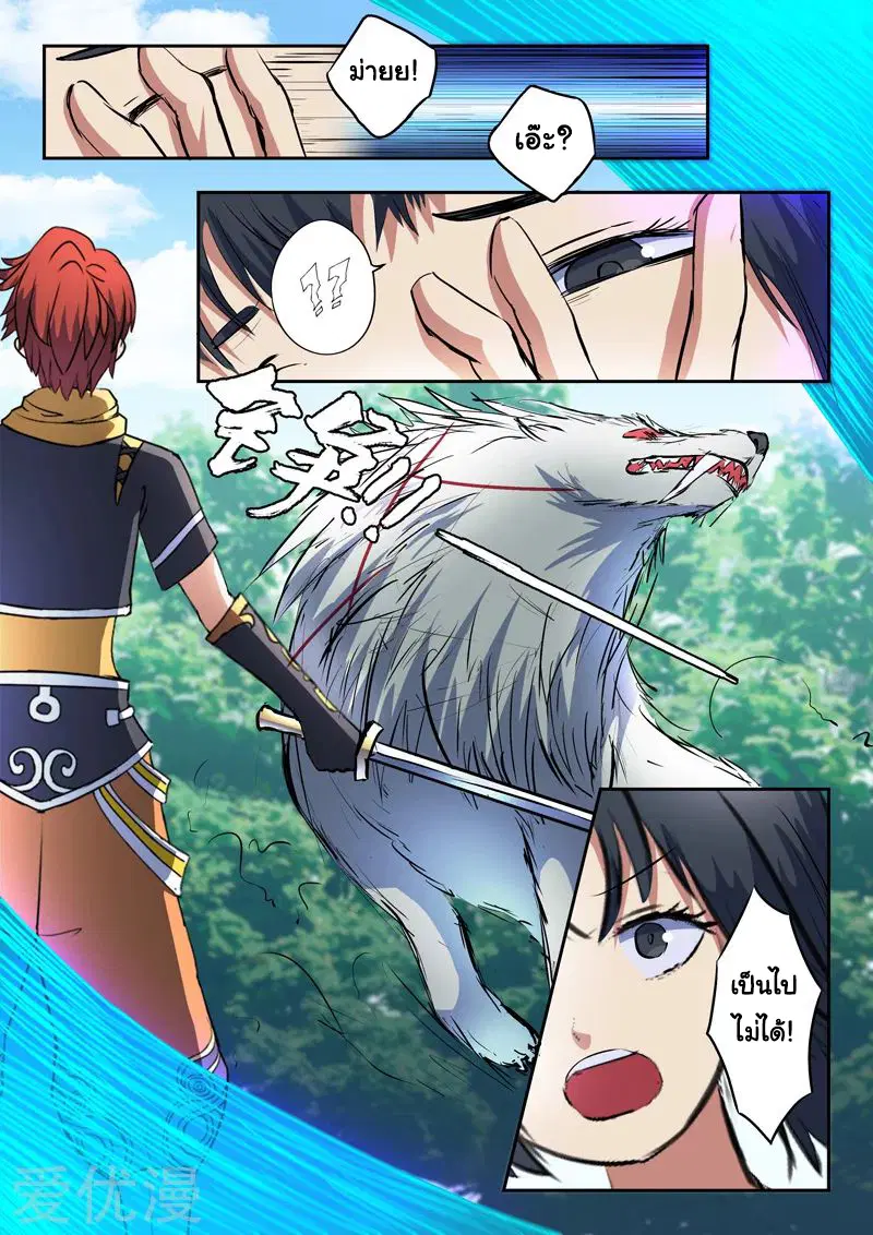 Martial Master ตอนที่ 322 หน้า 3