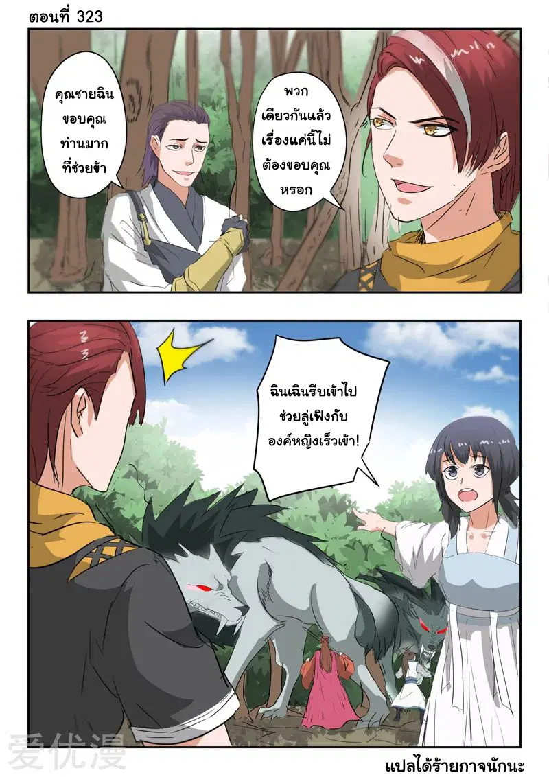 Martial Master ตอนที่ 323 หน้า 1