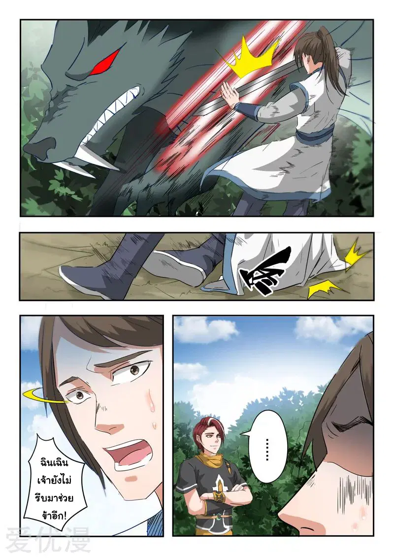Martial Master ตอนที่ 323 หน้า 2