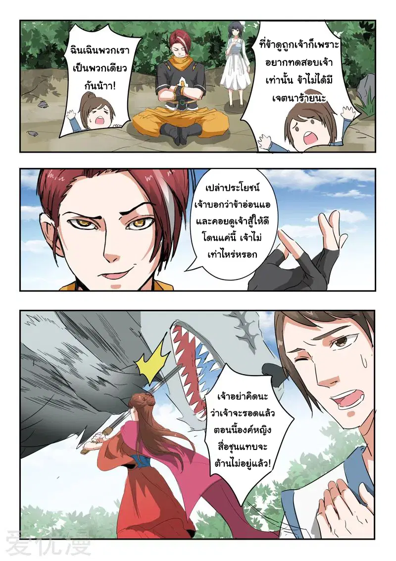 Martial Master ตอนที่ 323 หน้า 3