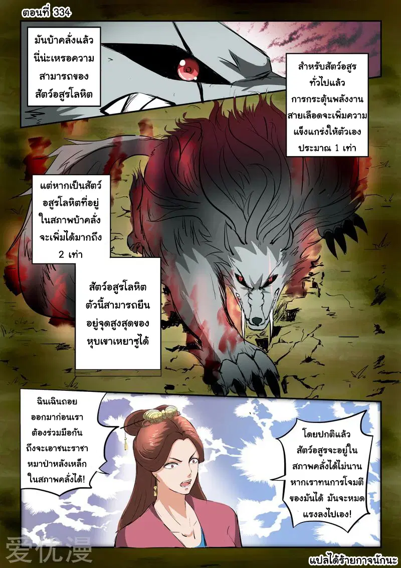 Martial Master ตอนที่ 324 หน้า 1