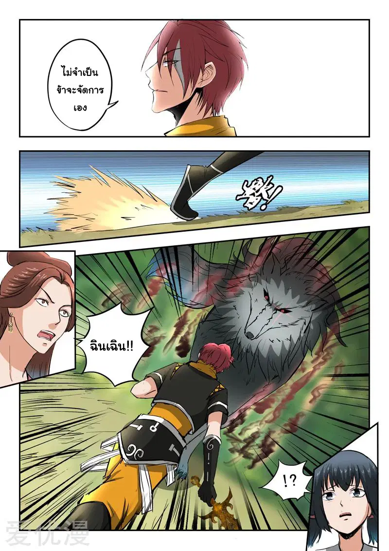 Martial Master ตอนที่ 324 หน้า 2