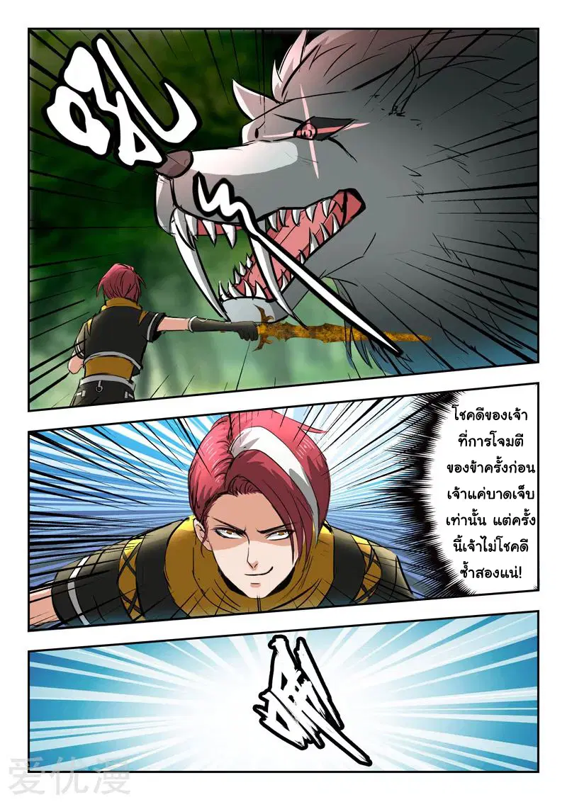 Martial Master ตอนที่ 324 หน้า 3