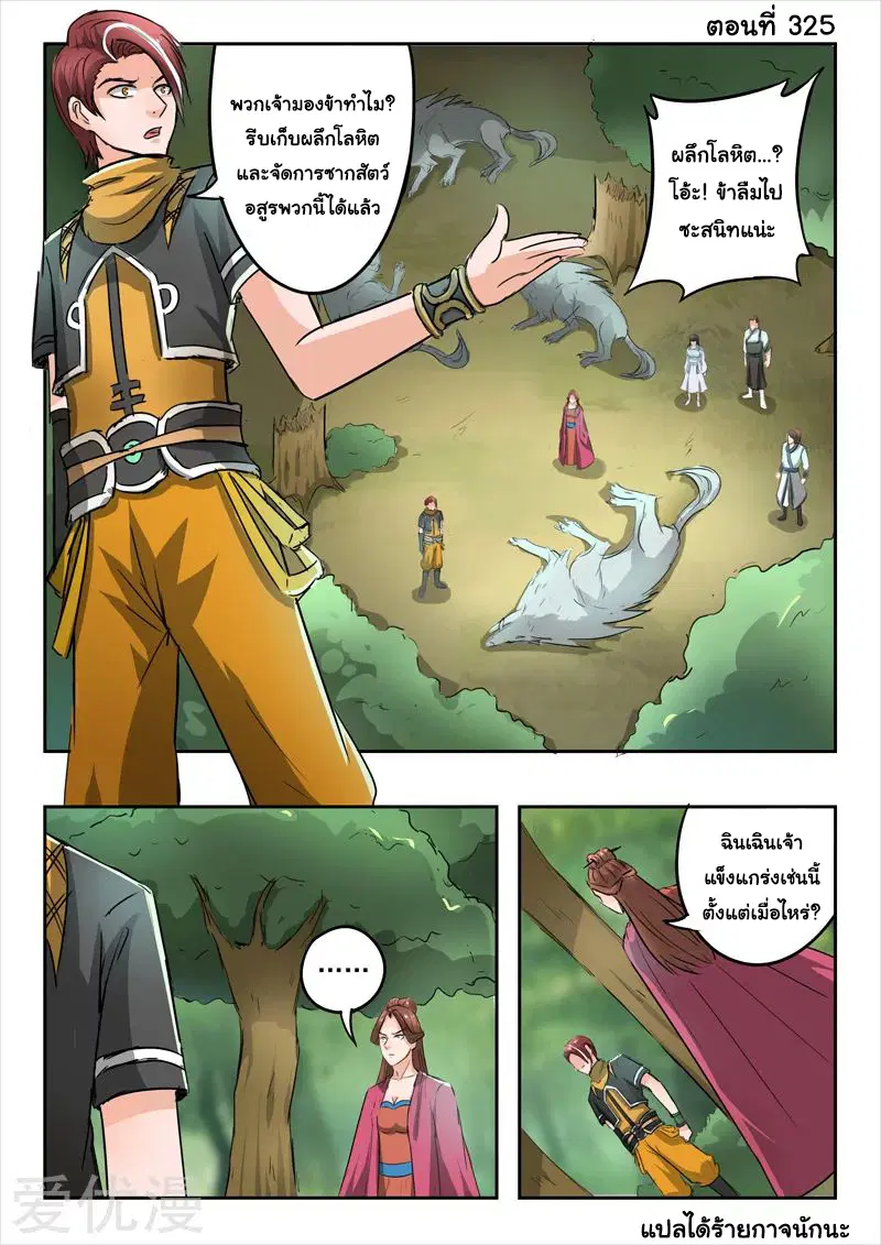 Martial Master ตอนที่ 325 หน้า 1