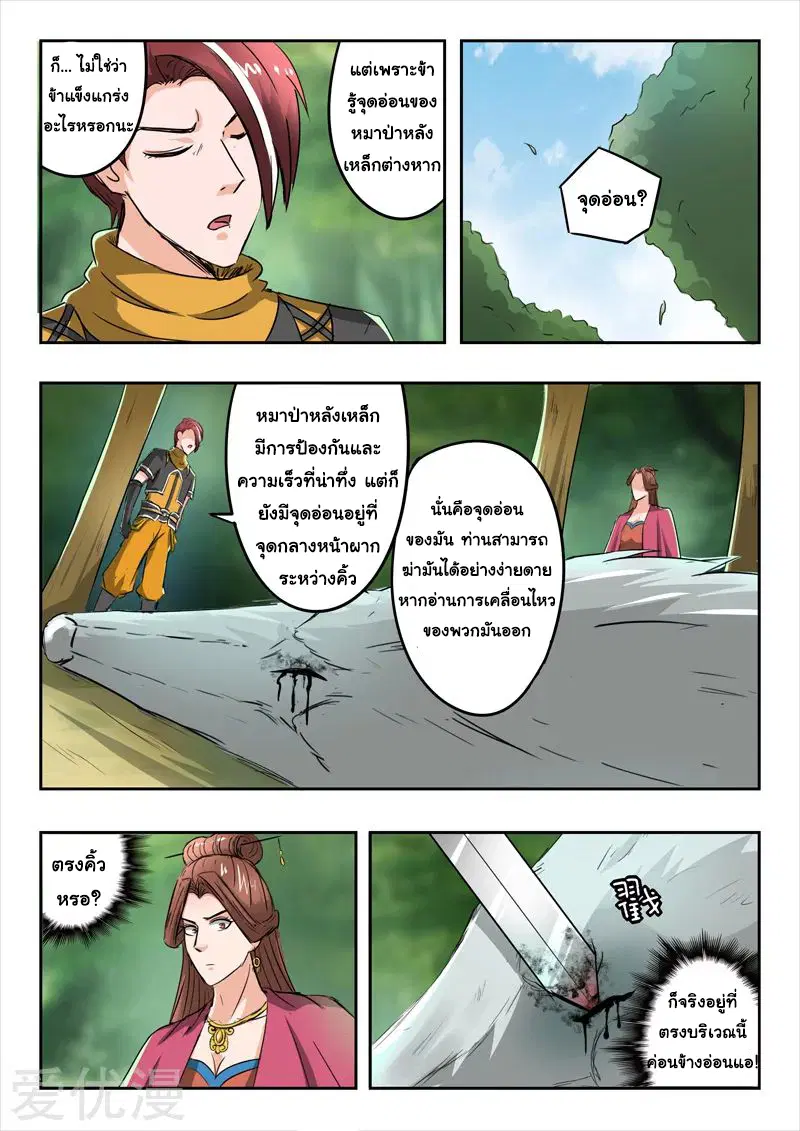 Martial Master ตอนที่ 325 หน้า 2