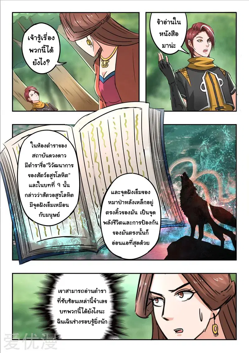 Martial Master ตอนที่ 325 หน้า 3