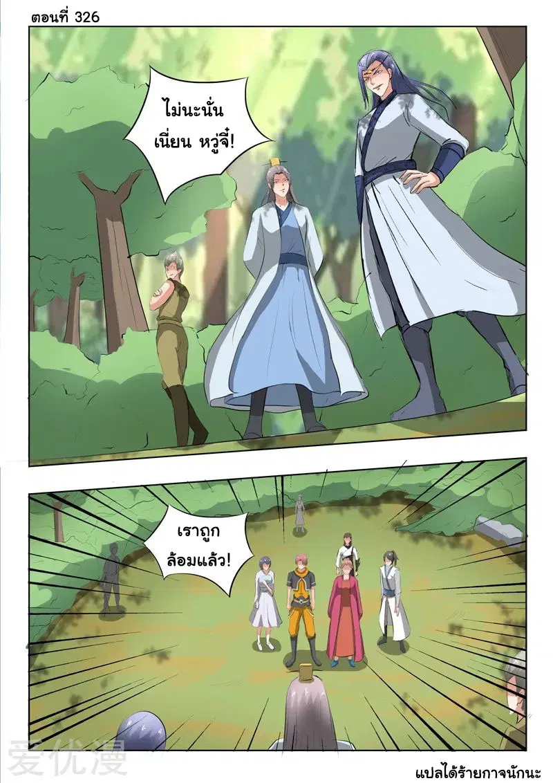 Martial Master ตอนที่ 326 หน้า 1