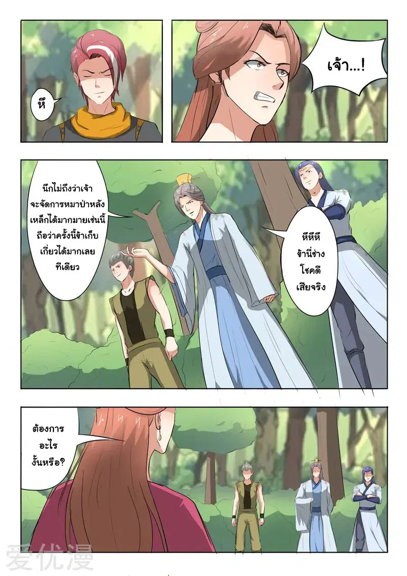 Martial Master ตอนที่ 326 หน้า 2