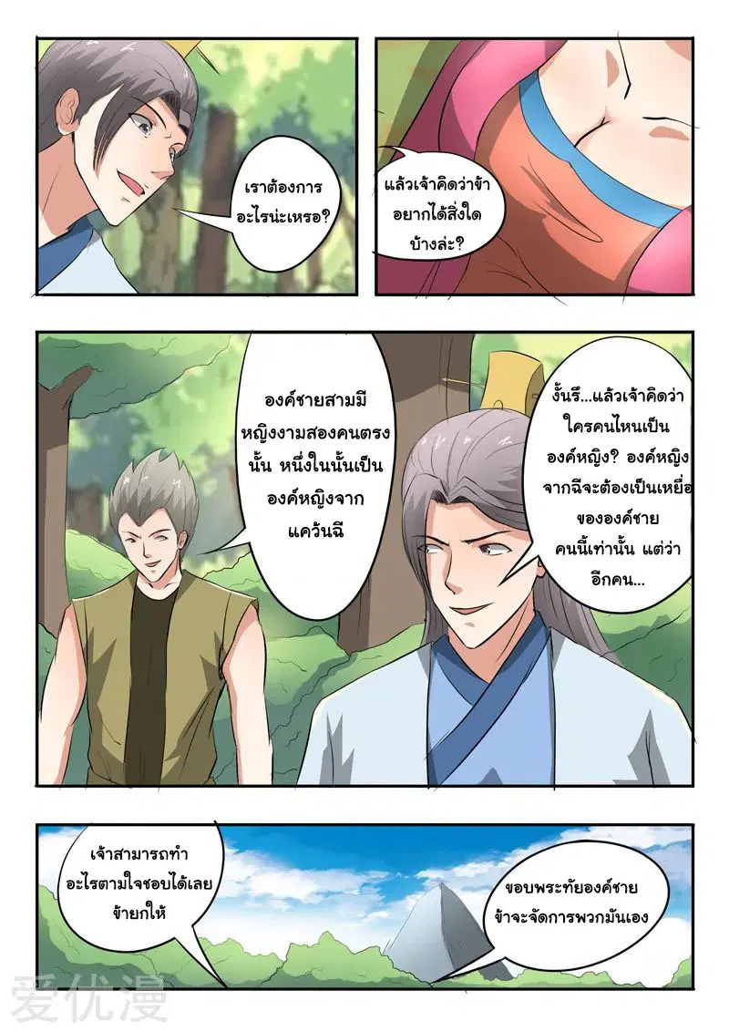Martial Master ตอนที่ 326 หน้า 3