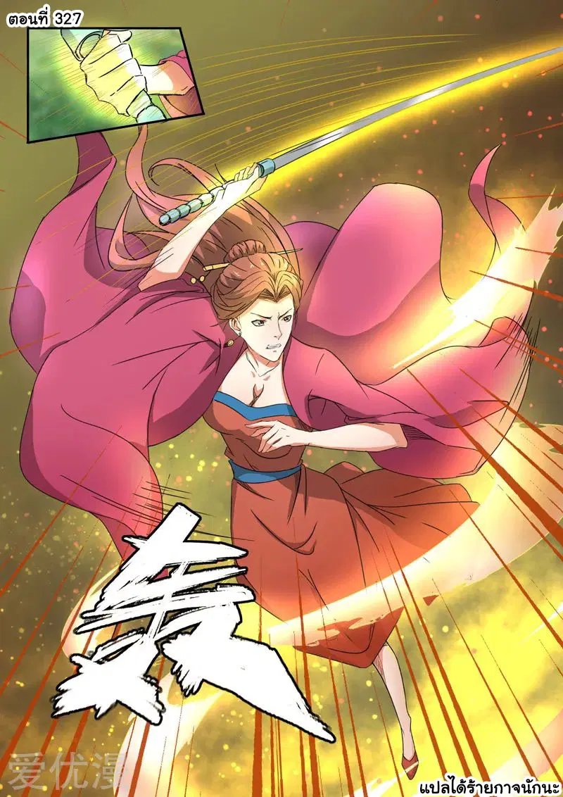 Martial Master ตอนที่ 327 หน้า 1
