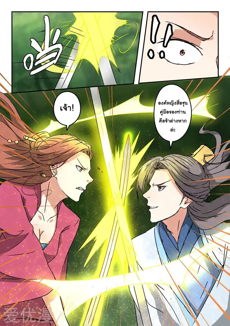 Martial Master ตอนที่ 327 หน้า 2