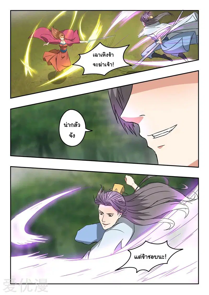 Martial Master ตอนที่ 327 หน้า 3