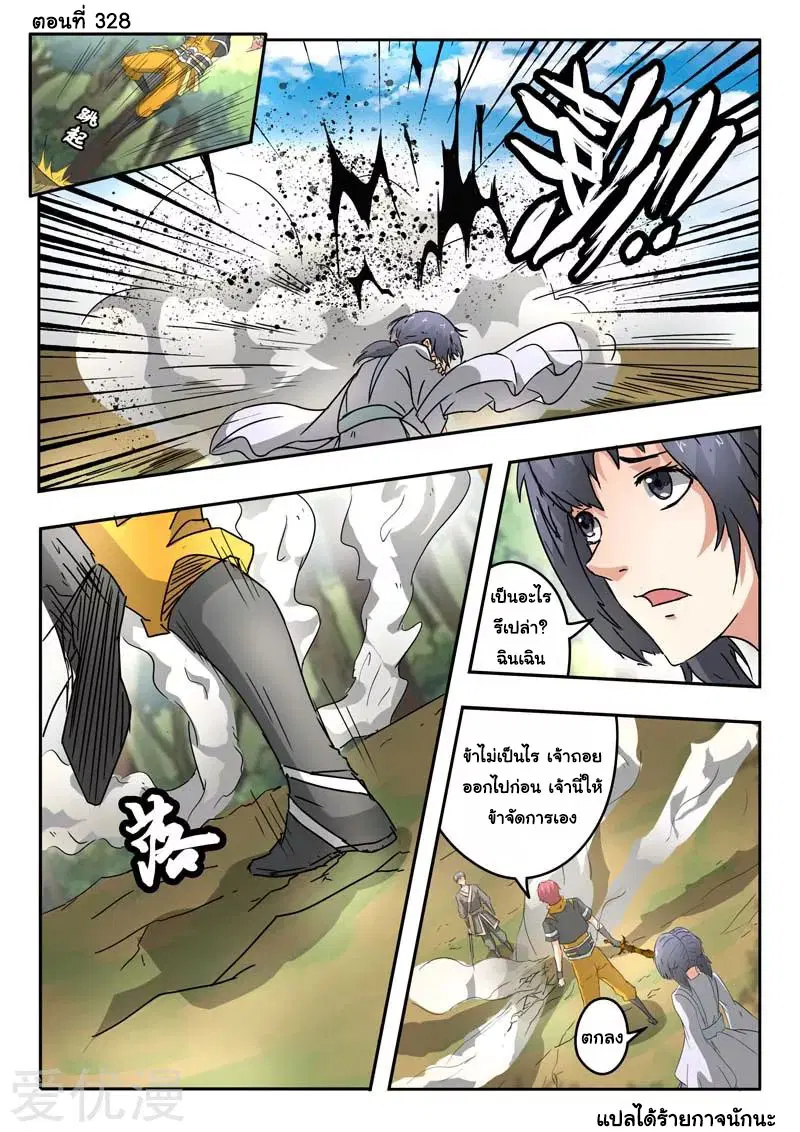 Martial Master ตอนที่ 328 หน้า 1