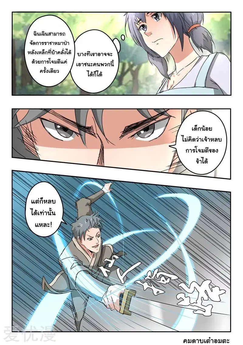 Martial Master ตอนที่ 328 หน้า 2
