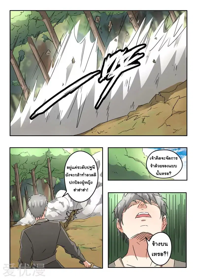 Martial Master ตอนที่ 328 หน้า 3