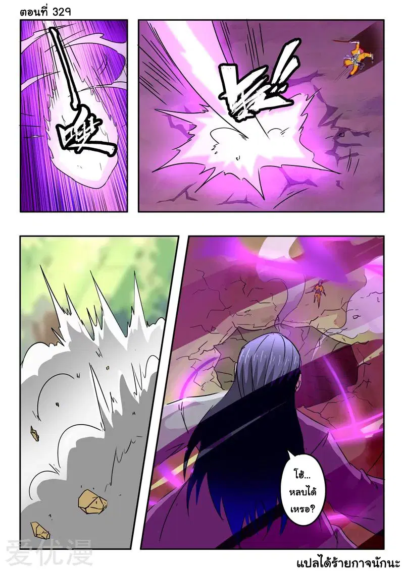 Martial Master ตอนที่ 329 หน้า 1