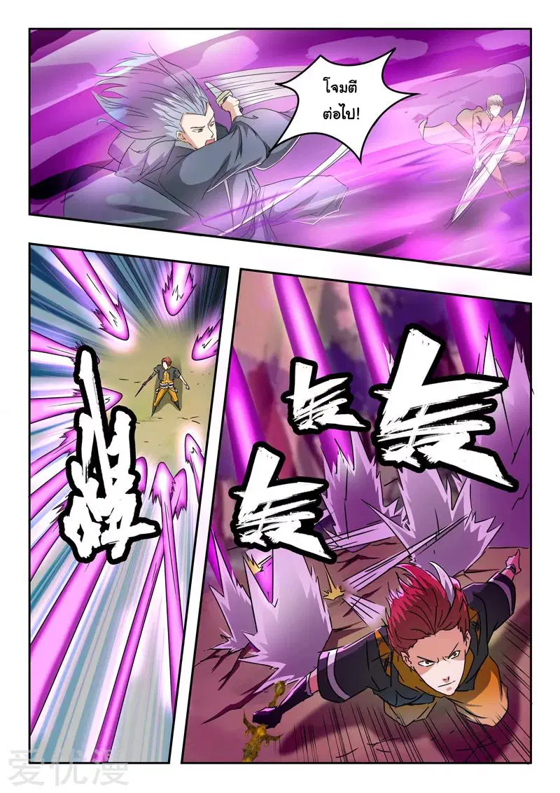 Martial Master ตอนที่ 329 หน้า 2
