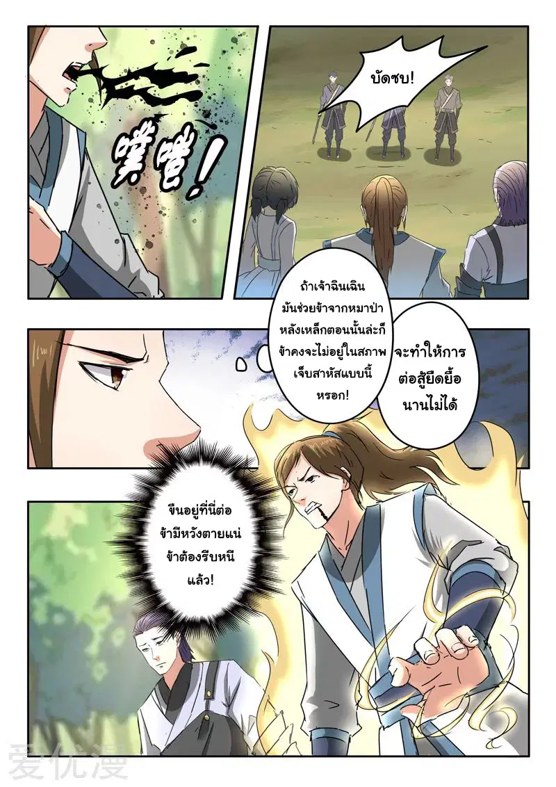 Martial Master ตอนที่ 329 หน้า 3