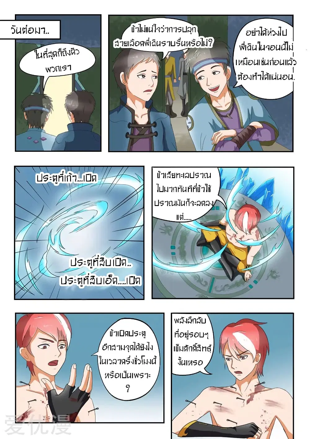Martial Master ตอนที่ 33 หน้า 2