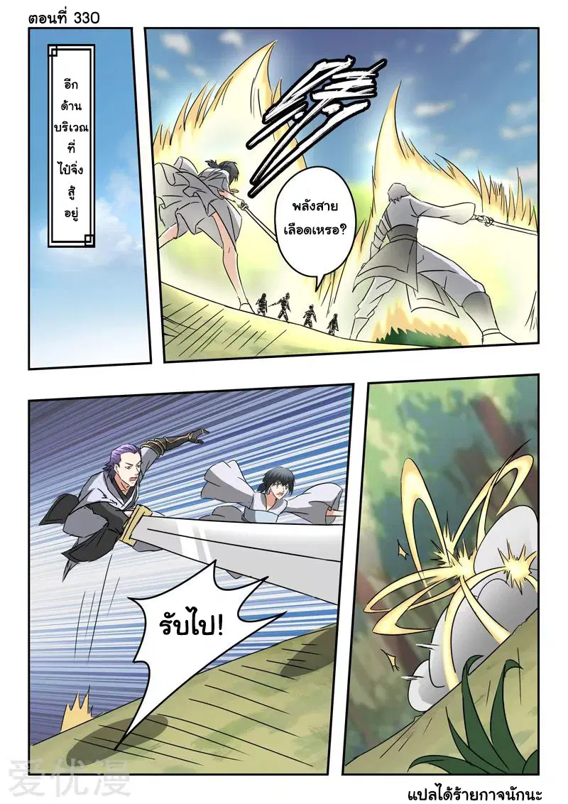 Martial Master ตอนที่ 330 หน้า 1