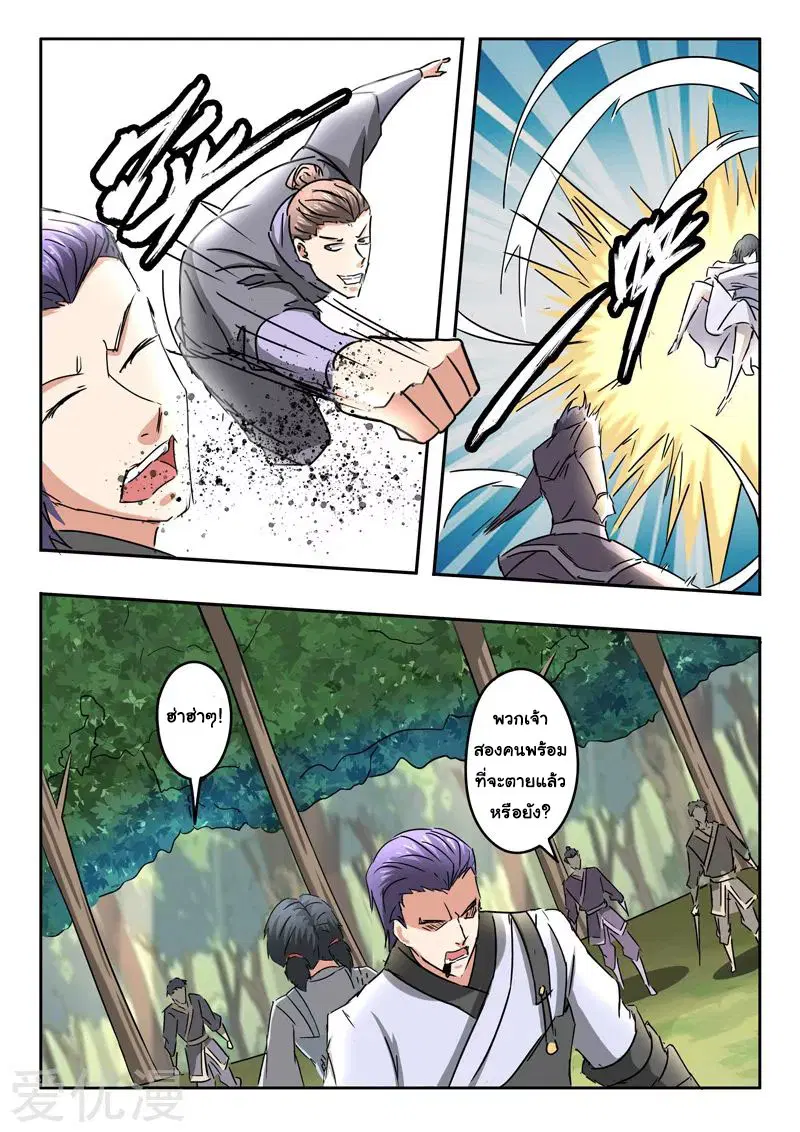 Martial Master ตอนที่ 330 หน้า 2