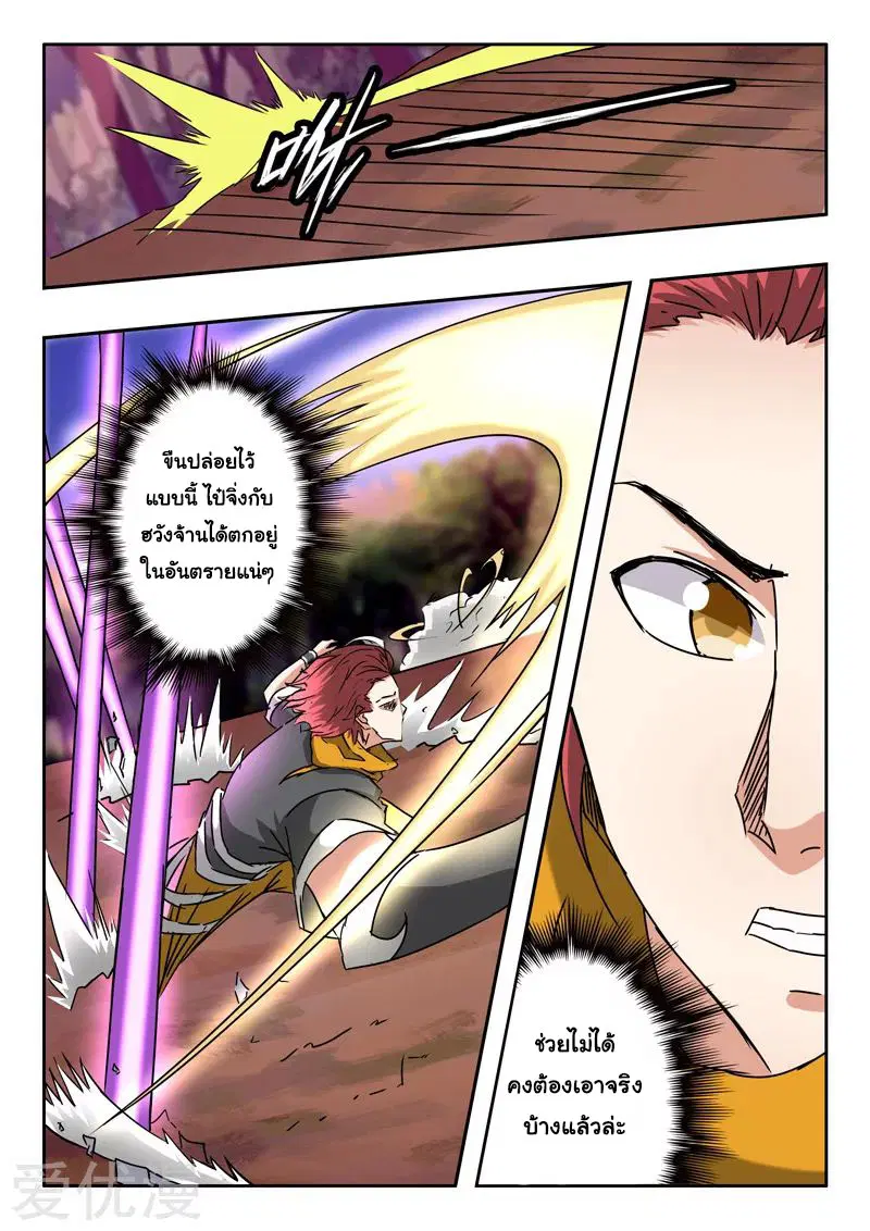 Martial Master ตอนที่ 330 หน้า 3