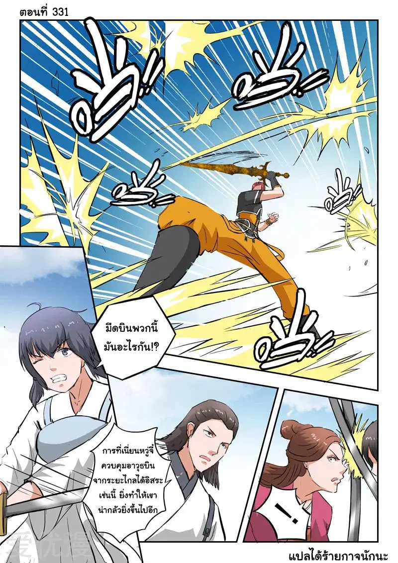 Martial Master ตอนที่ 331 หน้า 1