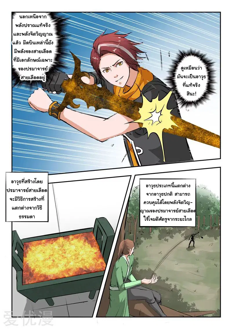 Martial Master ตอนที่ 331 หน้า 2