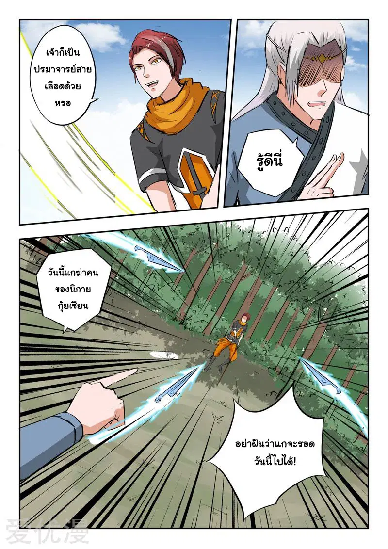 Martial Master ตอนที่ 331 หน้า 3