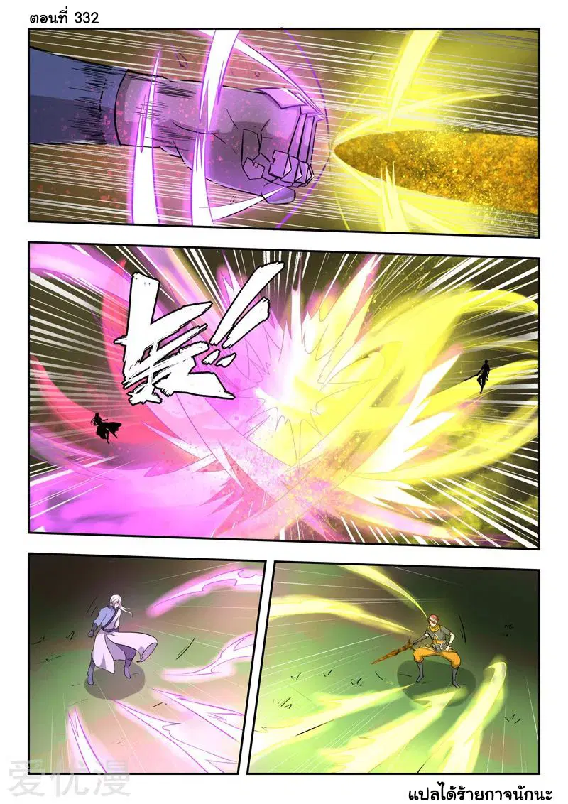 Martial Master ตอนที่ 332 หน้า 1