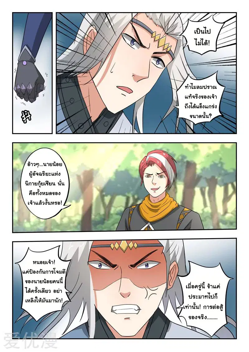 Martial Master ตอนที่ 332 หน้า 2