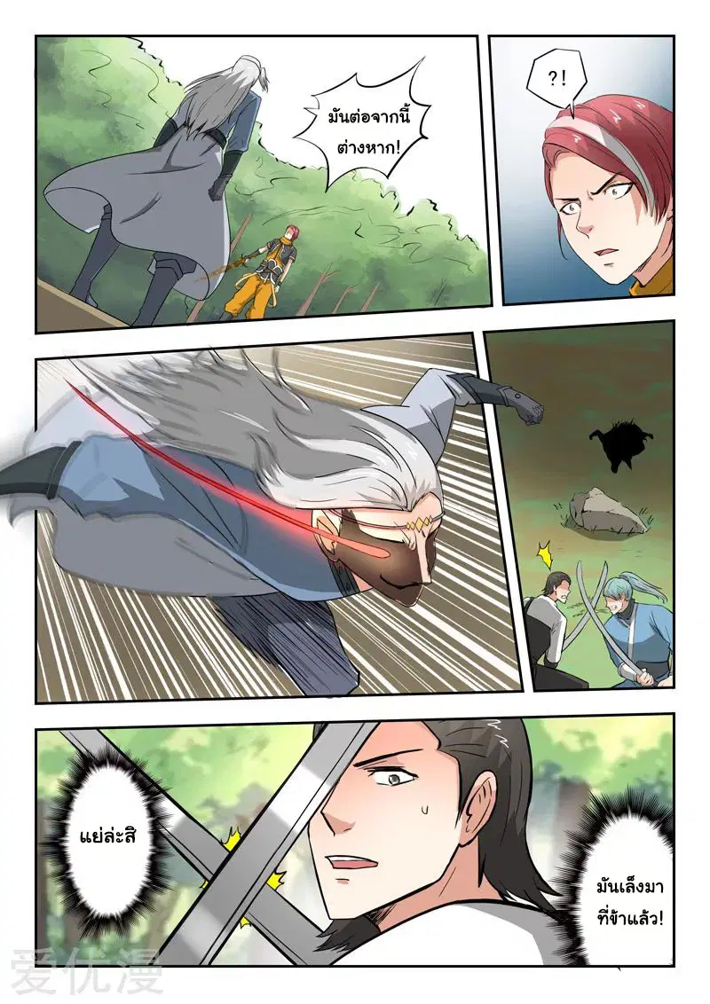 Martial Master ตอนที่ 332 หน้า 3