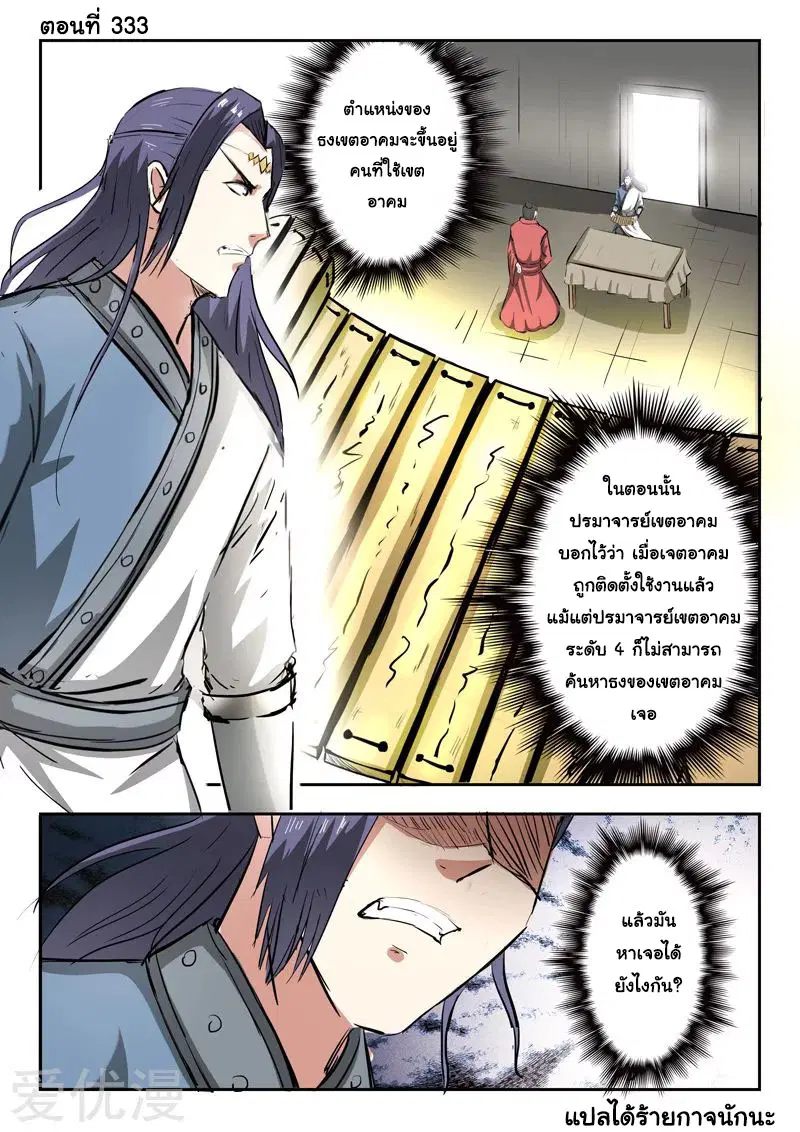 Martial Master ตอนที่ 333 หน้า 1