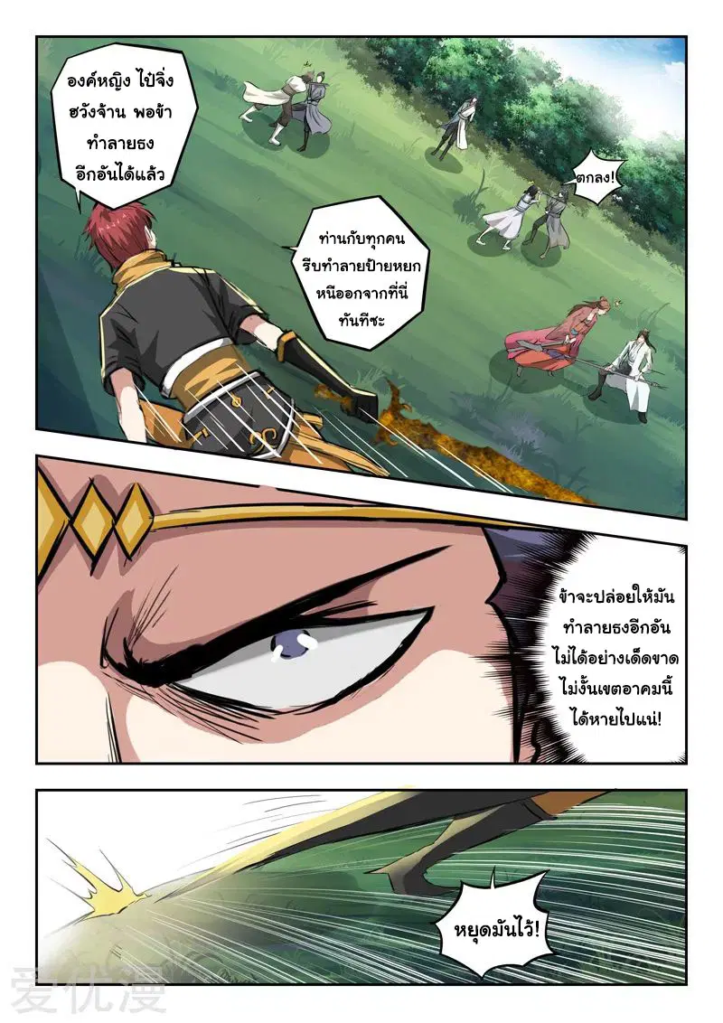 Martial Master ตอนที่ 333 หน้า 2
