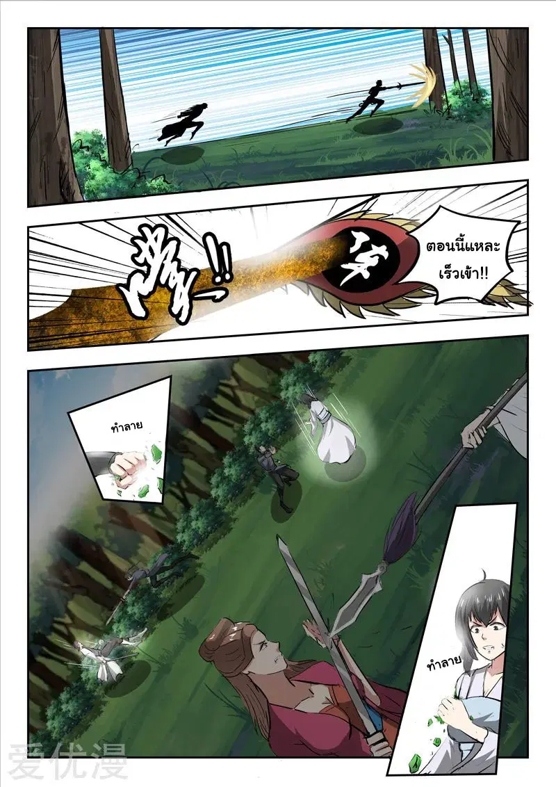Martial Master ตอนที่ 333 หน้า 3