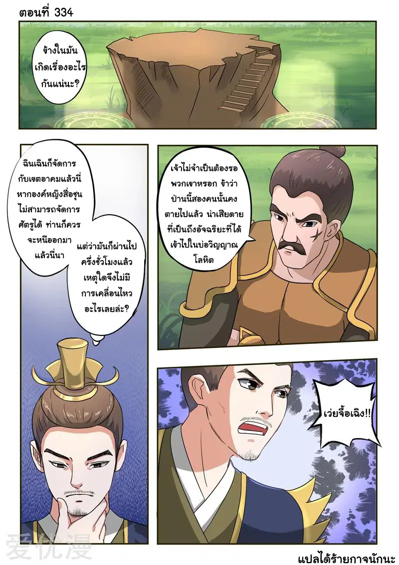 Martial Master ตอนที่ 334 หน้า 1