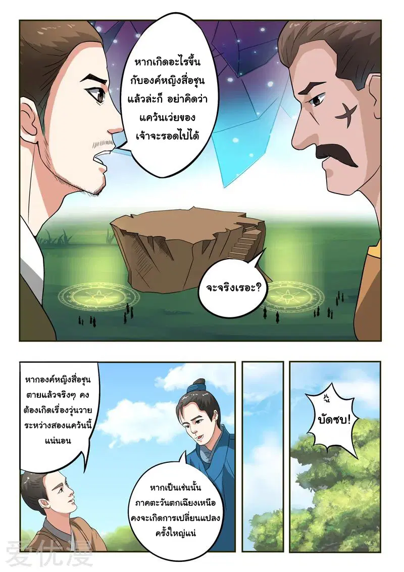 Martial Master ตอนที่ 334 หน้า 2