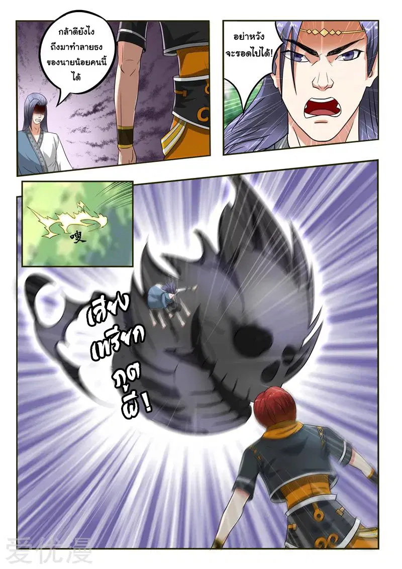 Martial Master ตอนที่ 334 หน้า 3