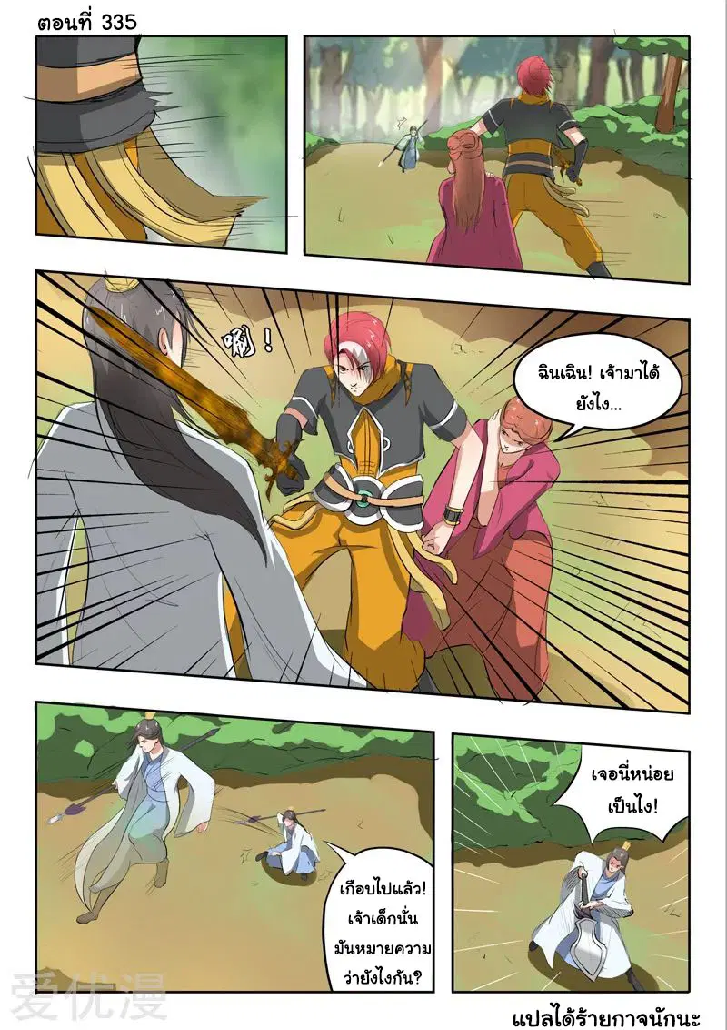 Martial Master ตอนที่ 335 หน้า 1