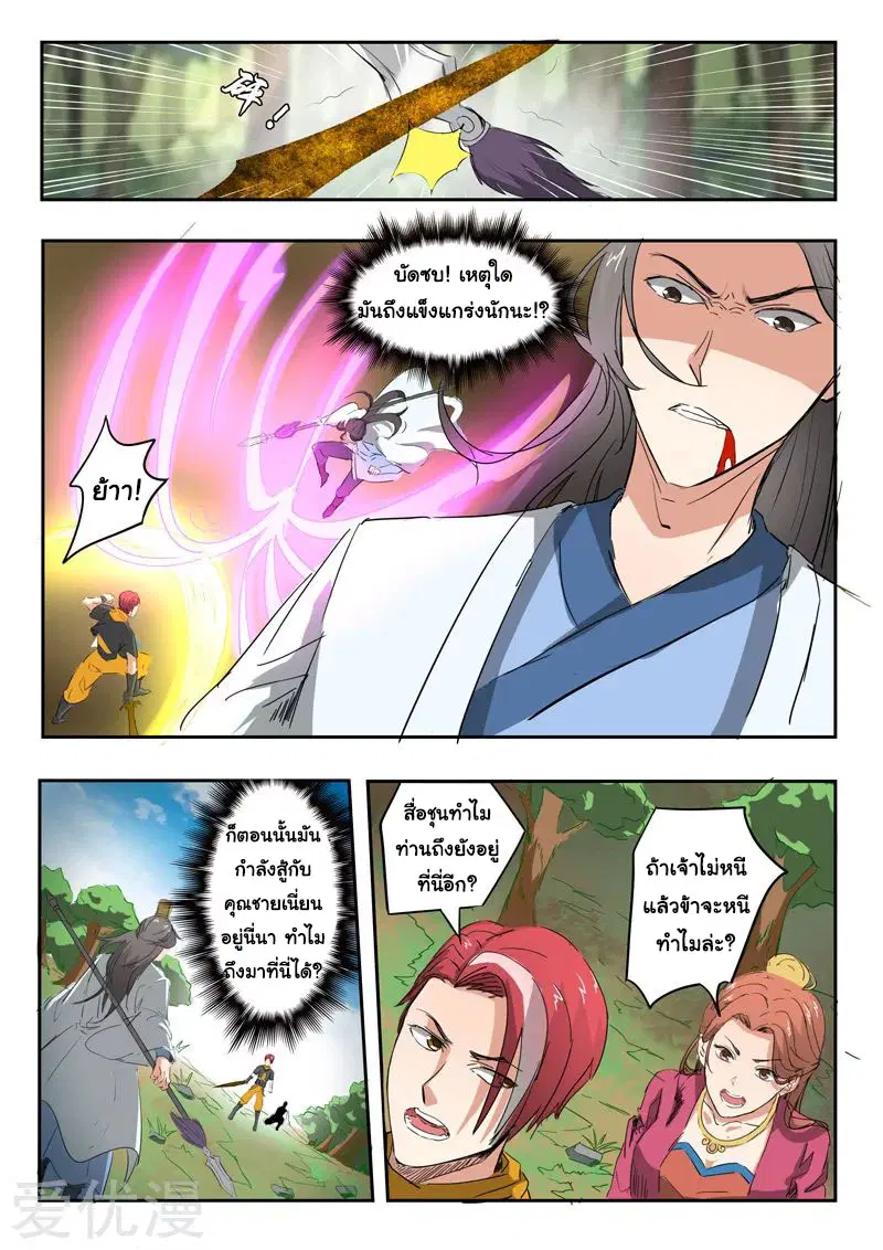 Martial Master ตอนที่ 335 หน้า 2