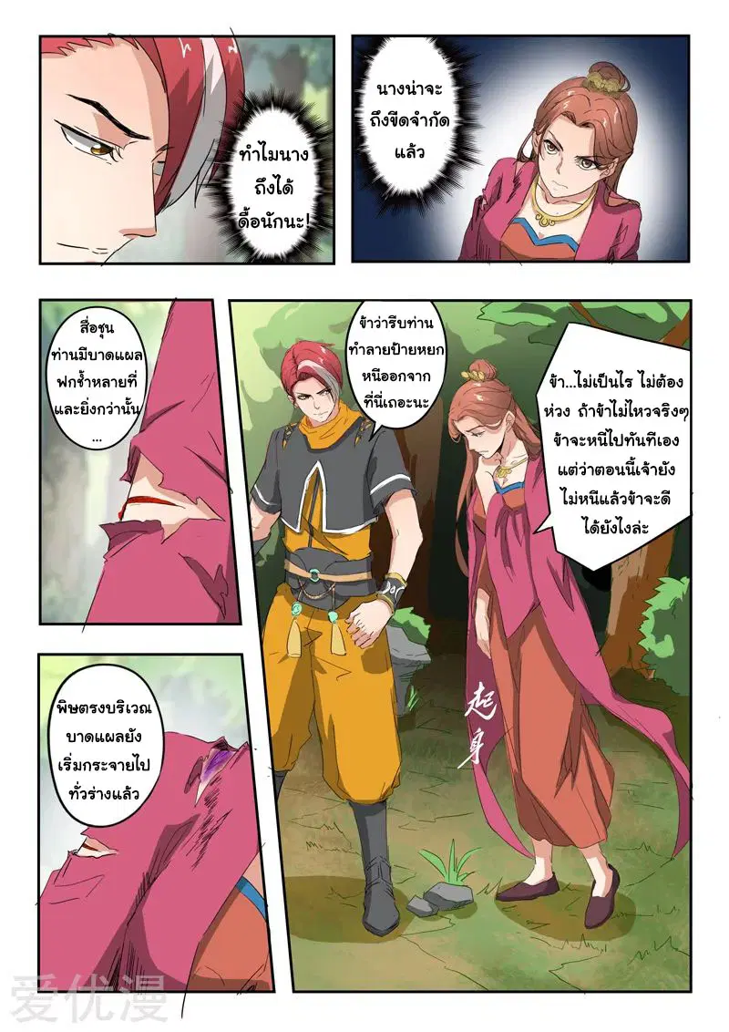 Martial Master ตอนที่ 335 หน้า 3