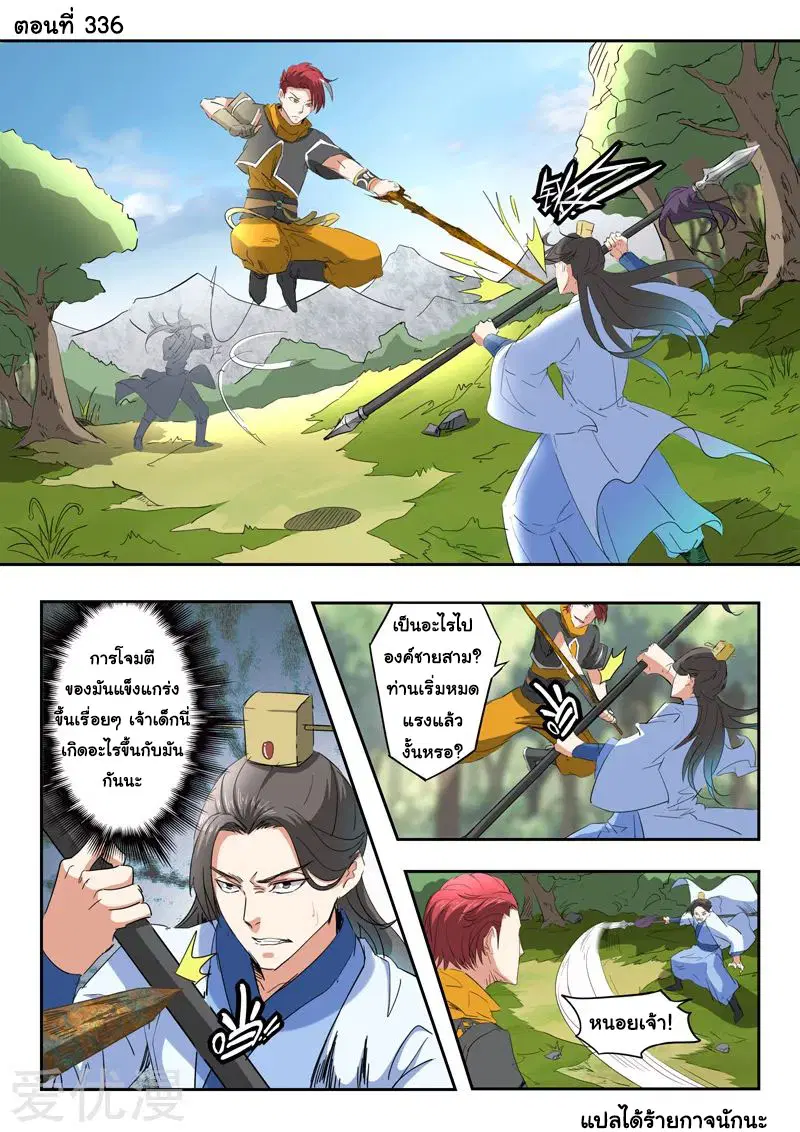 Martial Master ตอนที่ 336 หน้า 1