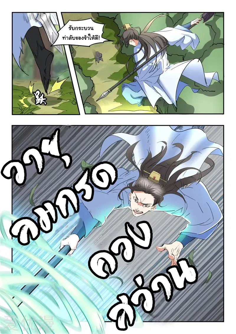Martial Master ตอนที่ 336 หน้า 2