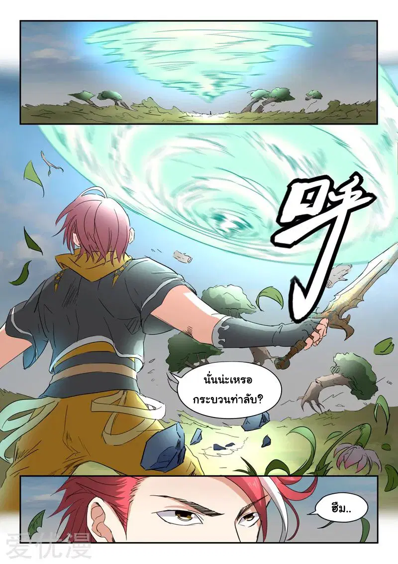 Martial Master ตอนที่ 336 หน้า 3