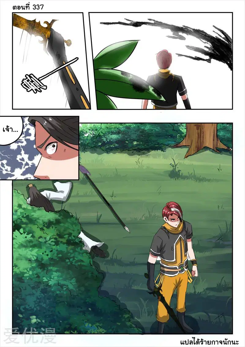 Martial Master ตอนที่ 337 หน้า 1