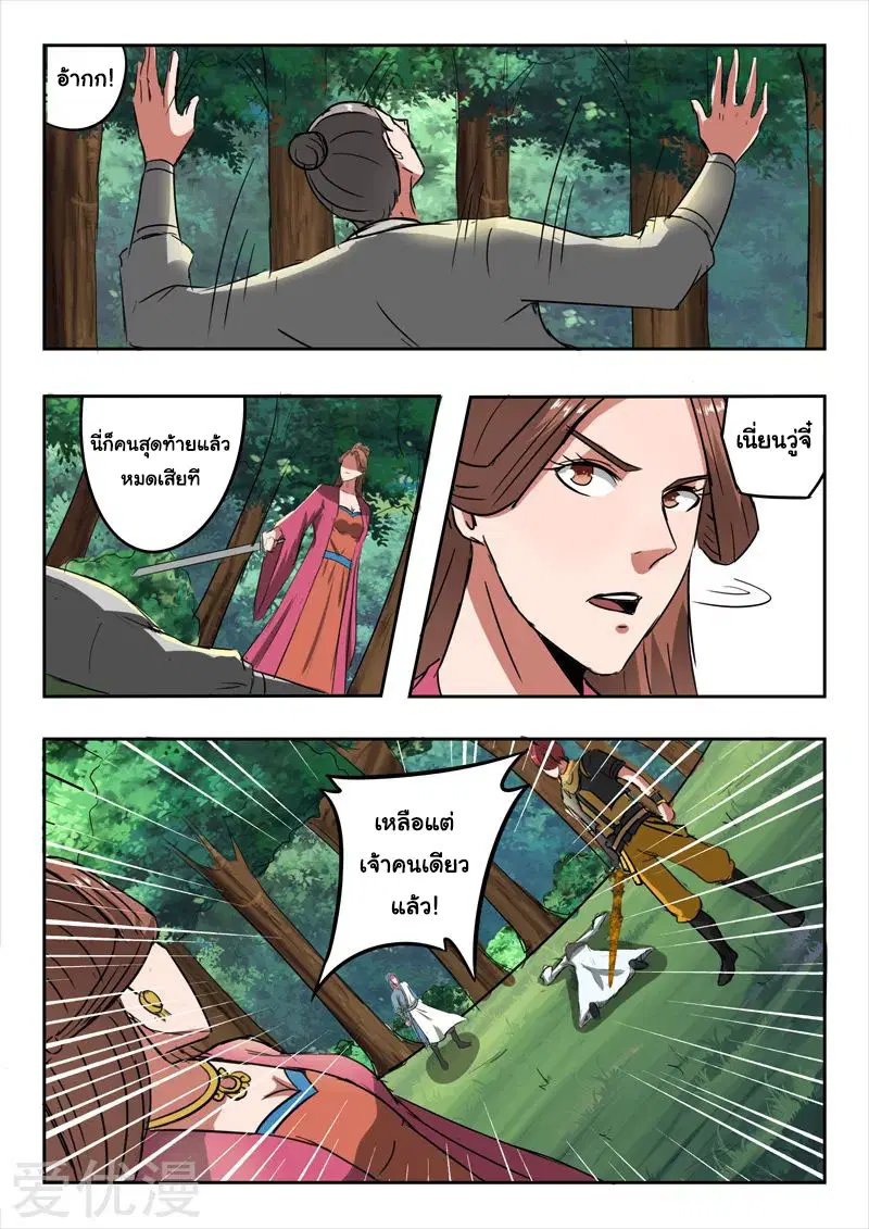 Martial Master ตอนที่ 337 หน้า 2