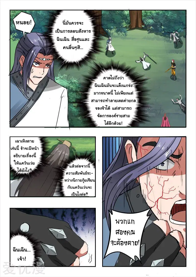 Martial Master ตอนที่ 337 หน้า 3