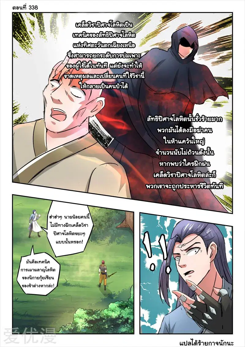 Martial Master ตอนที่ 338 หน้า 1